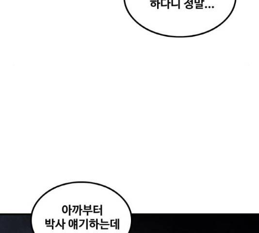 생존로그 43화 36