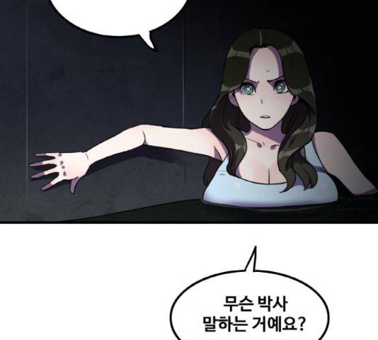 생존로그 43화 37