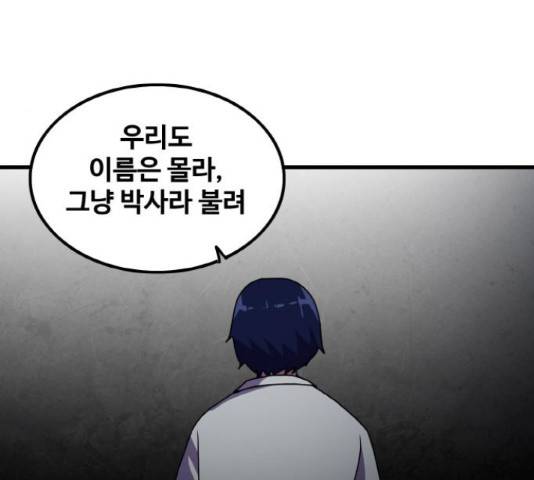 생존로그 43화 41
