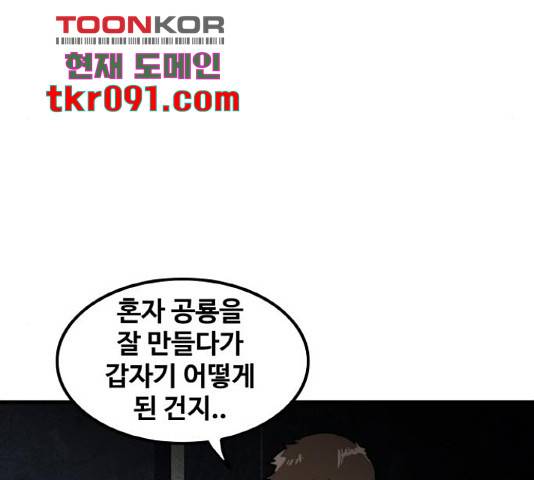 생존로그 43화 43