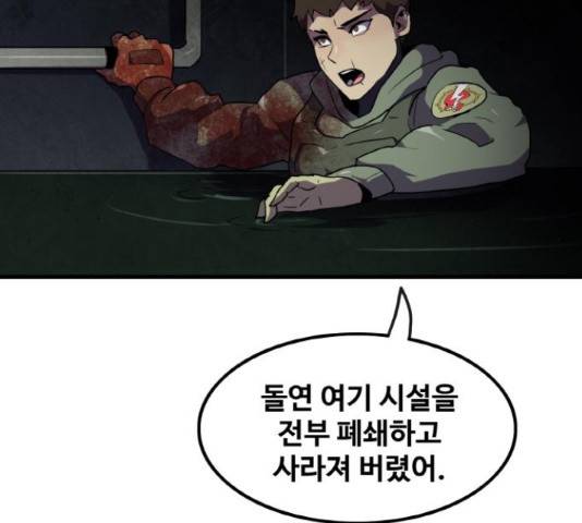 생존로그 43화 44