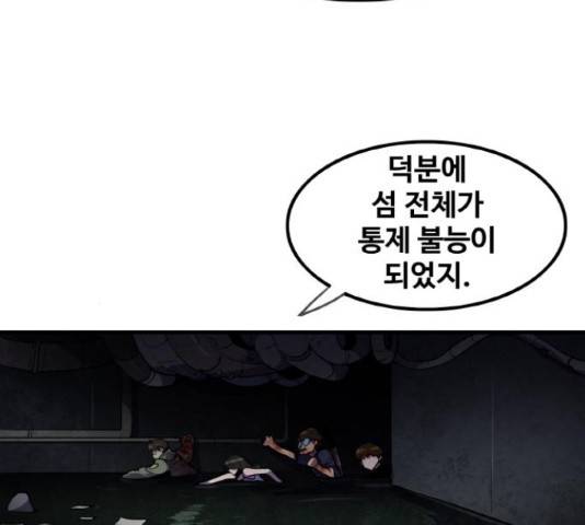 생존로그 43화 45