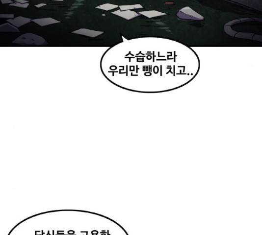 생존로그 43화 46