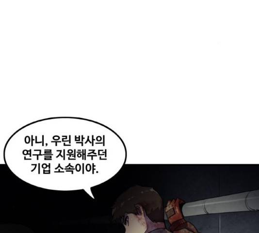 생존로그 43화 48