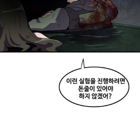 생존로그 43화 49