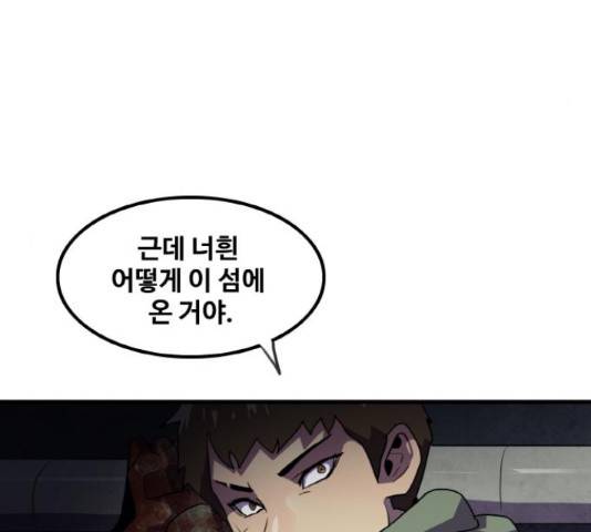 생존로그 43화 50