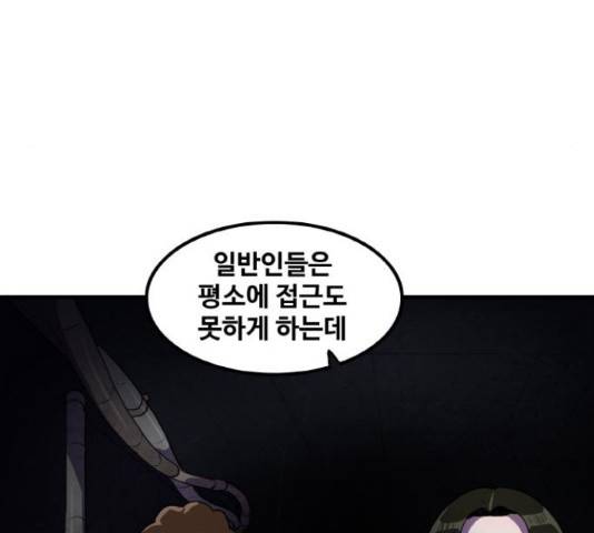 생존로그 43화 52