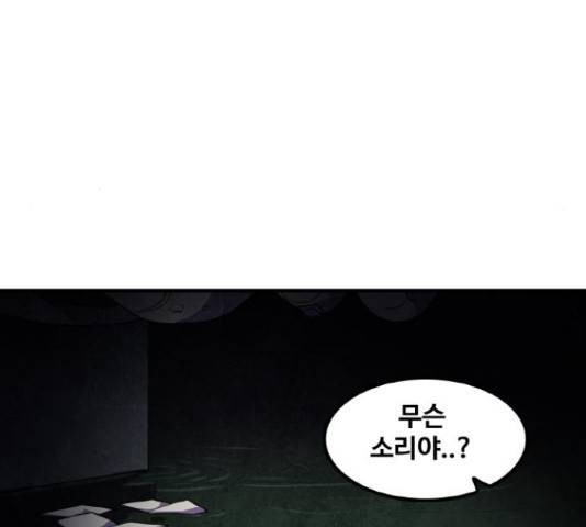 생존로그 43화 61