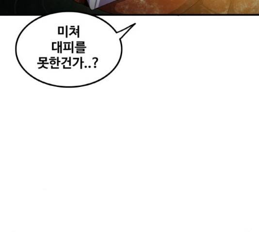 생존로그 43화 79