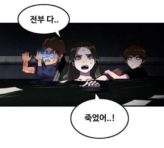 생존로그 43화 86