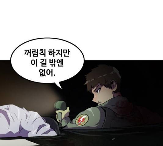 생존로그 43화 87