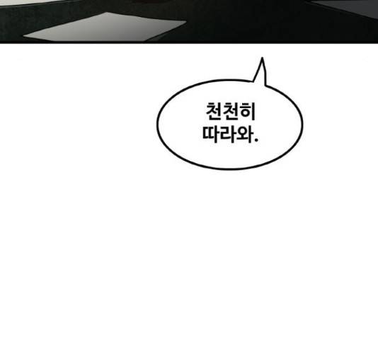 생존로그 43화 88