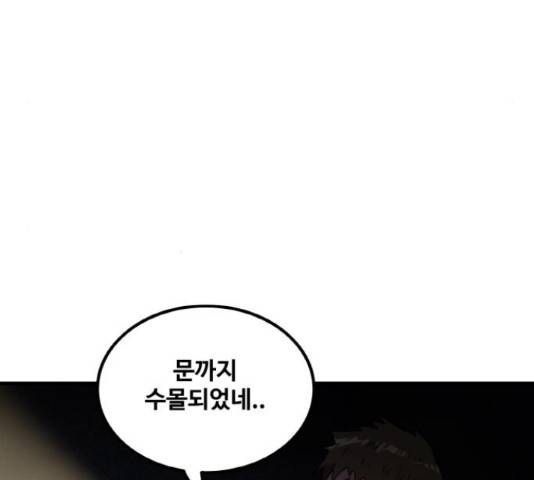 생존로그 43화 95