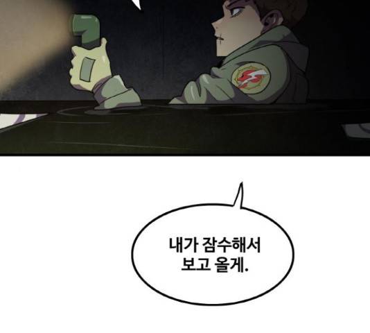 생존로그 43화 96