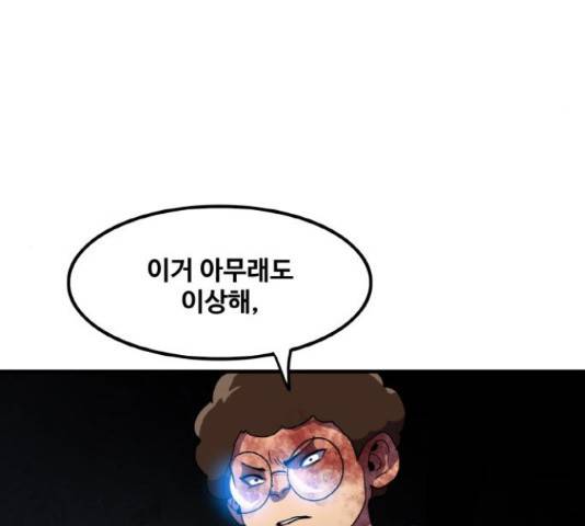 생존로그 43화 111
