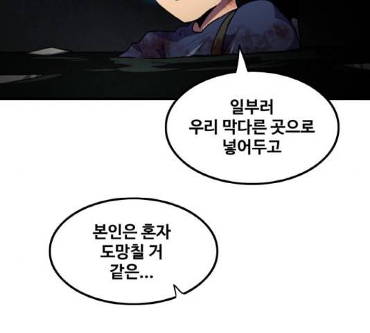 생존로그 43화 112