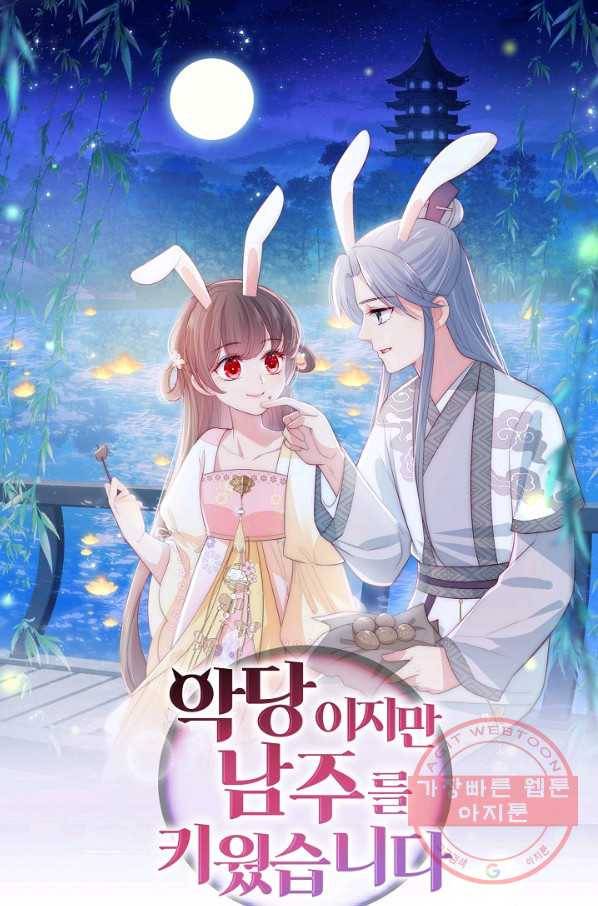 악당이지만 남주를 키웠습니다 번외편 2화 1