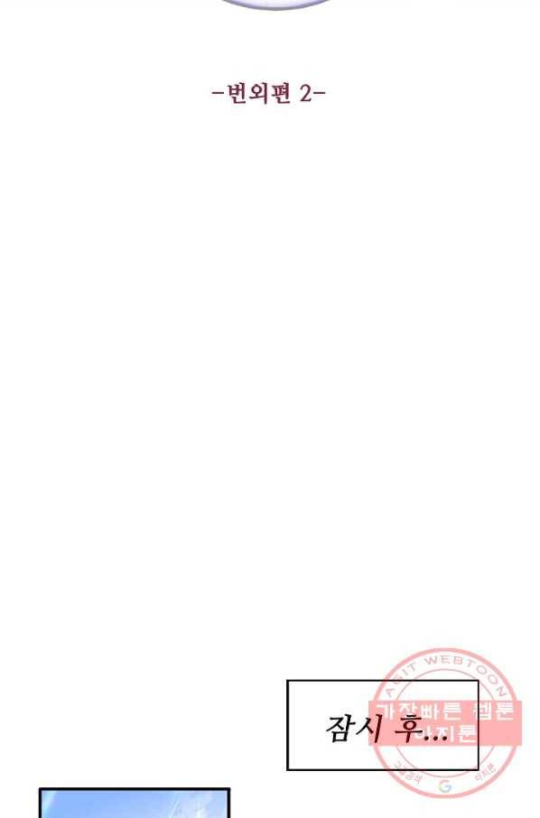 악당이지만 남주를 키웠습니다 번외편 2화 2