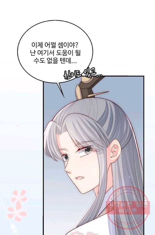 악당이지만 남주를 키웠습니다 번외편 2화 5