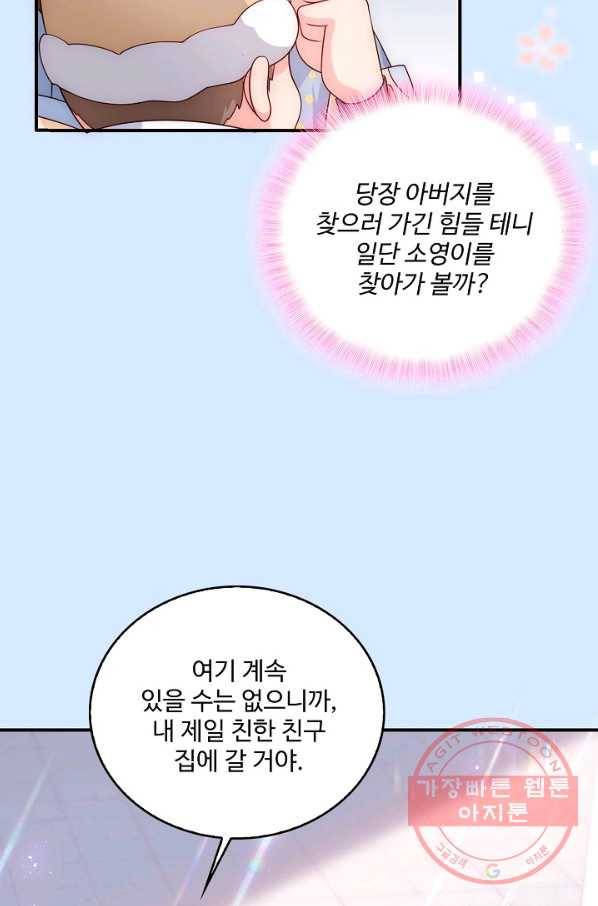 악당이지만 남주를 키웠습니다 번외편 2화 7