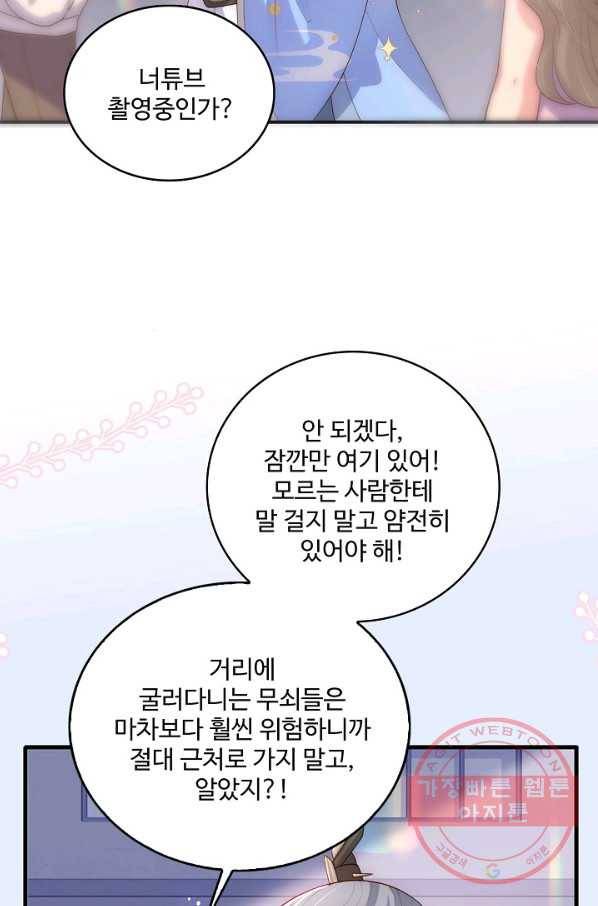 악당이지만 남주를 키웠습니다 번외편 2화 11