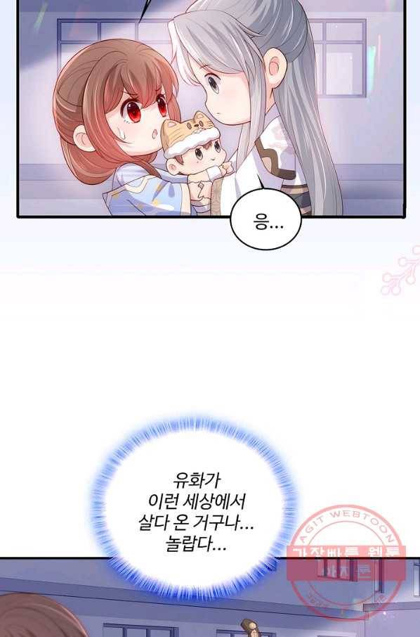 악당이지만 남주를 키웠습니다 번외편 2화 12