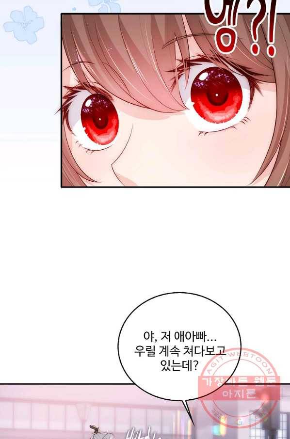 악당이지만 남주를 키웠습니다 번외편 2화 16