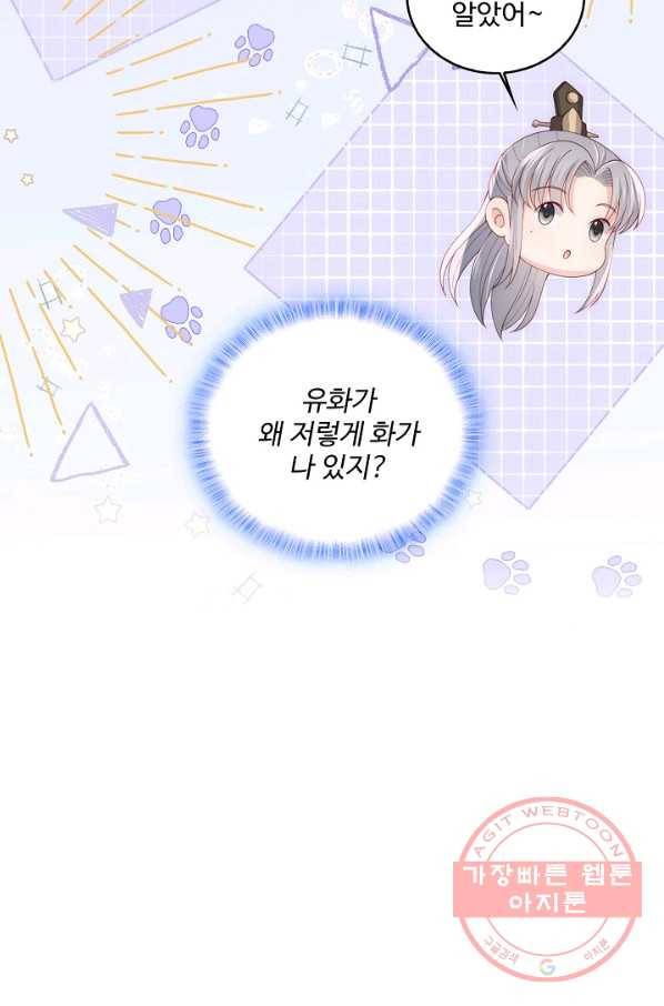 악당이지만 남주를 키웠습니다 번외편 2화 20