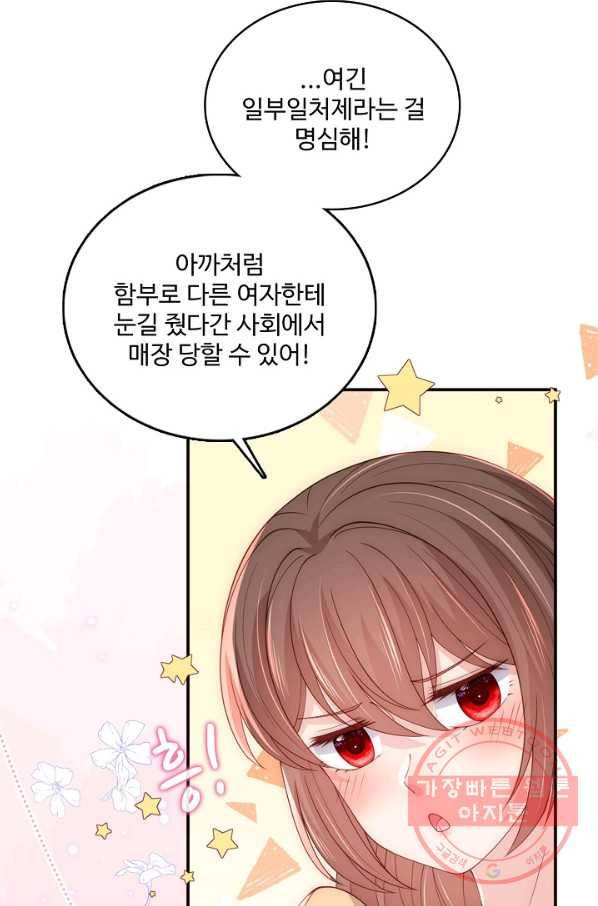 악당이지만 남주를 키웠습니다 번외편 2화 23