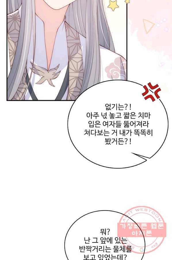 악당이지만 남주를 키웠습니다 번외편 2화 25