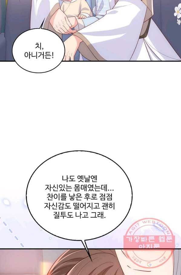악당이지만 남주를 키웠습니다 번외편 2화 29