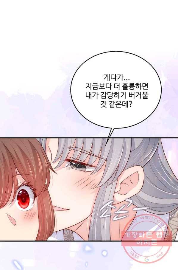 악당이지만 남주를 키웠습니다 번외편 2화 32