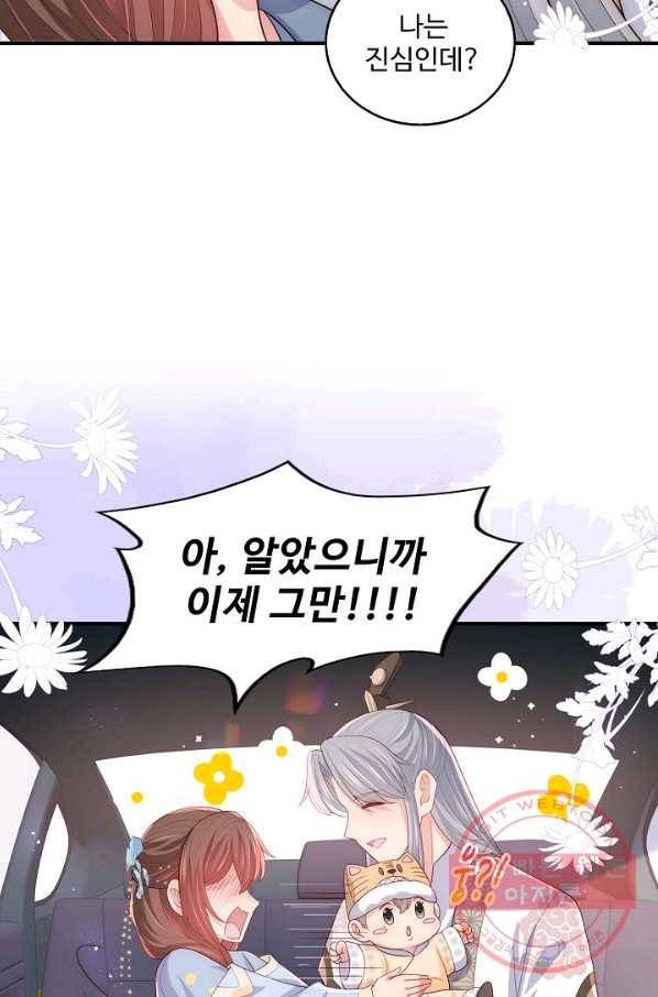악당이지만 남주를 키웠습니다 번외편 2화 34