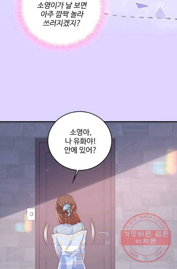 악당이지만 남주를 키웠습니다 번외편 2화 38