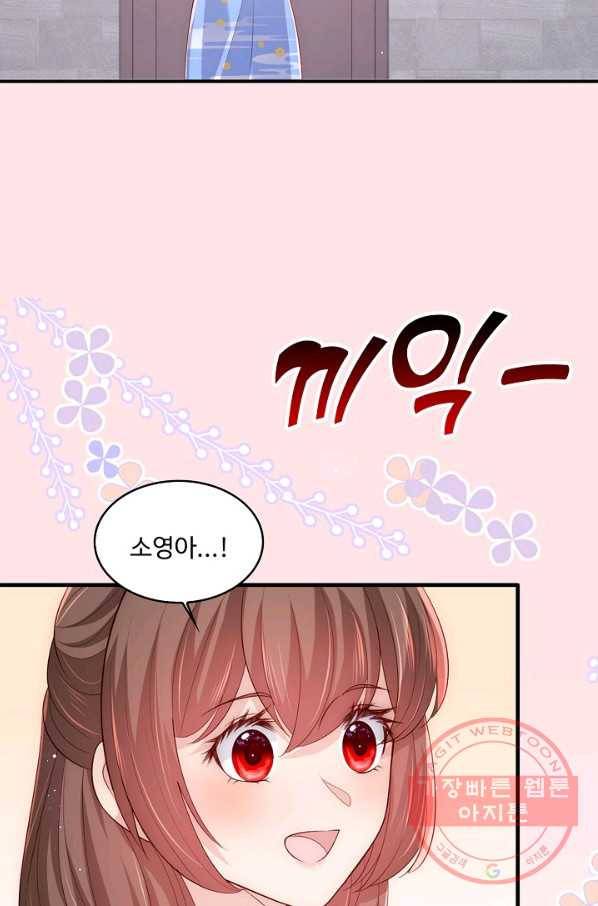 악당이지만 남주를 키웠습니다 번외편 2화 39