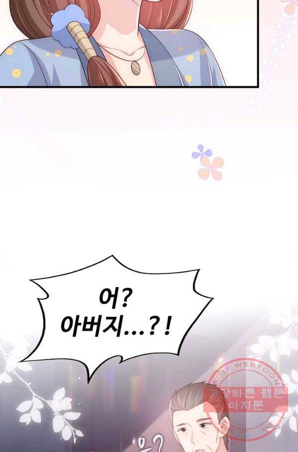 악당이지만 남주를 키웠습니다 번외편 2화 40