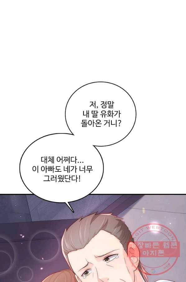 악당이지만 남주를 키웠습니다 번외편 2화 44