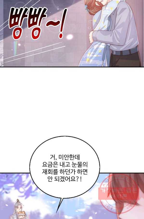 악당이지만 남주를 키웠습니다 번외편 2화 46