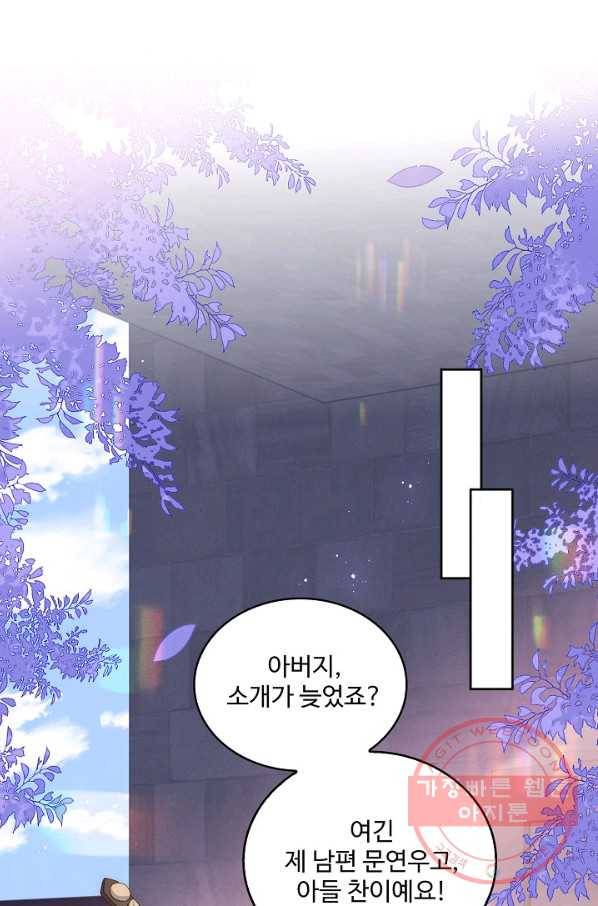 악당이지만 남주를 키웠습니다 번외편 2화 49