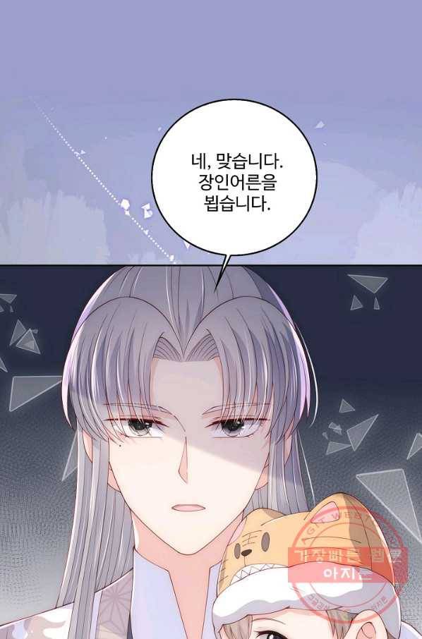 악당이지만 남주를 키웠습니다 번외편 2화 52
