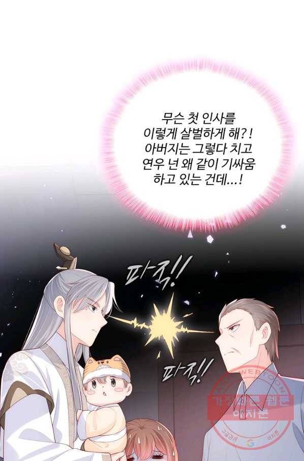 악당이지만 남주를 키웠습니다 번외편 2화 54