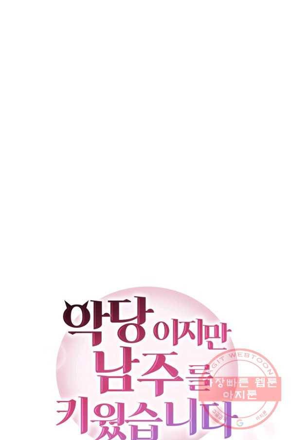 악당이지만 남주를 키웠습니다 번외편 2화 56