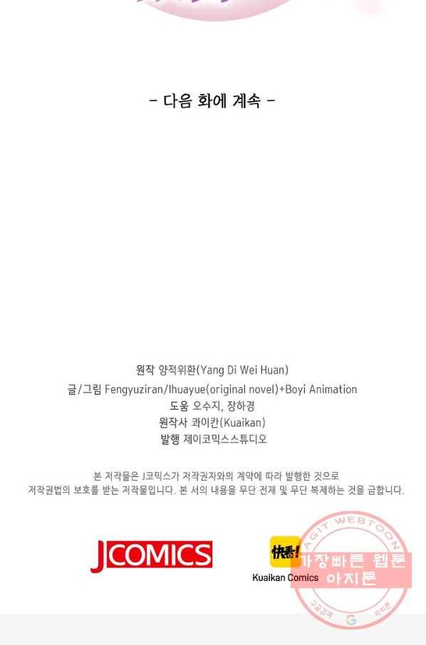 악당이지만 남주를 키웠습니다 번외편 2화 57