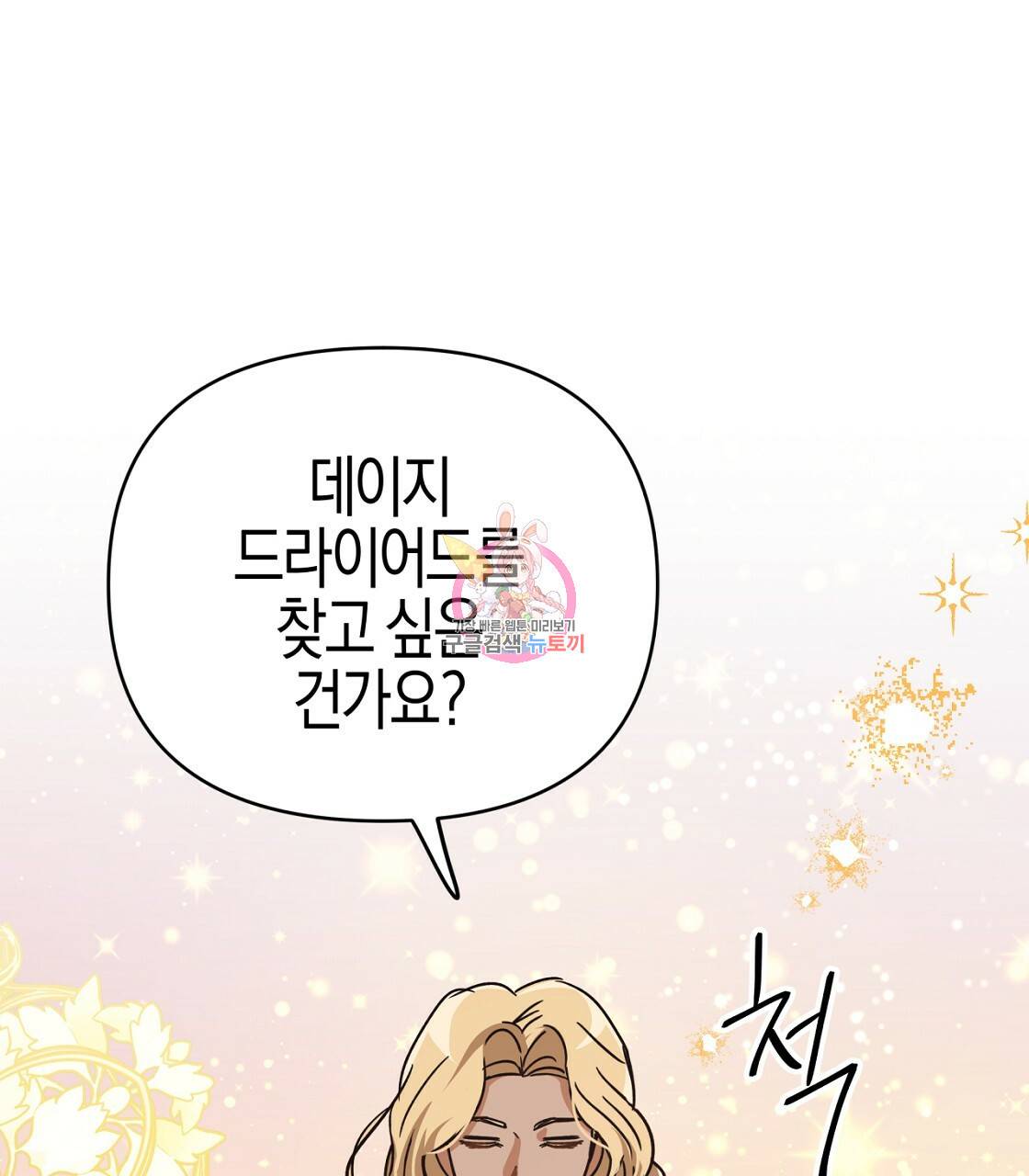 테라리움 어드벤처 12화 1
