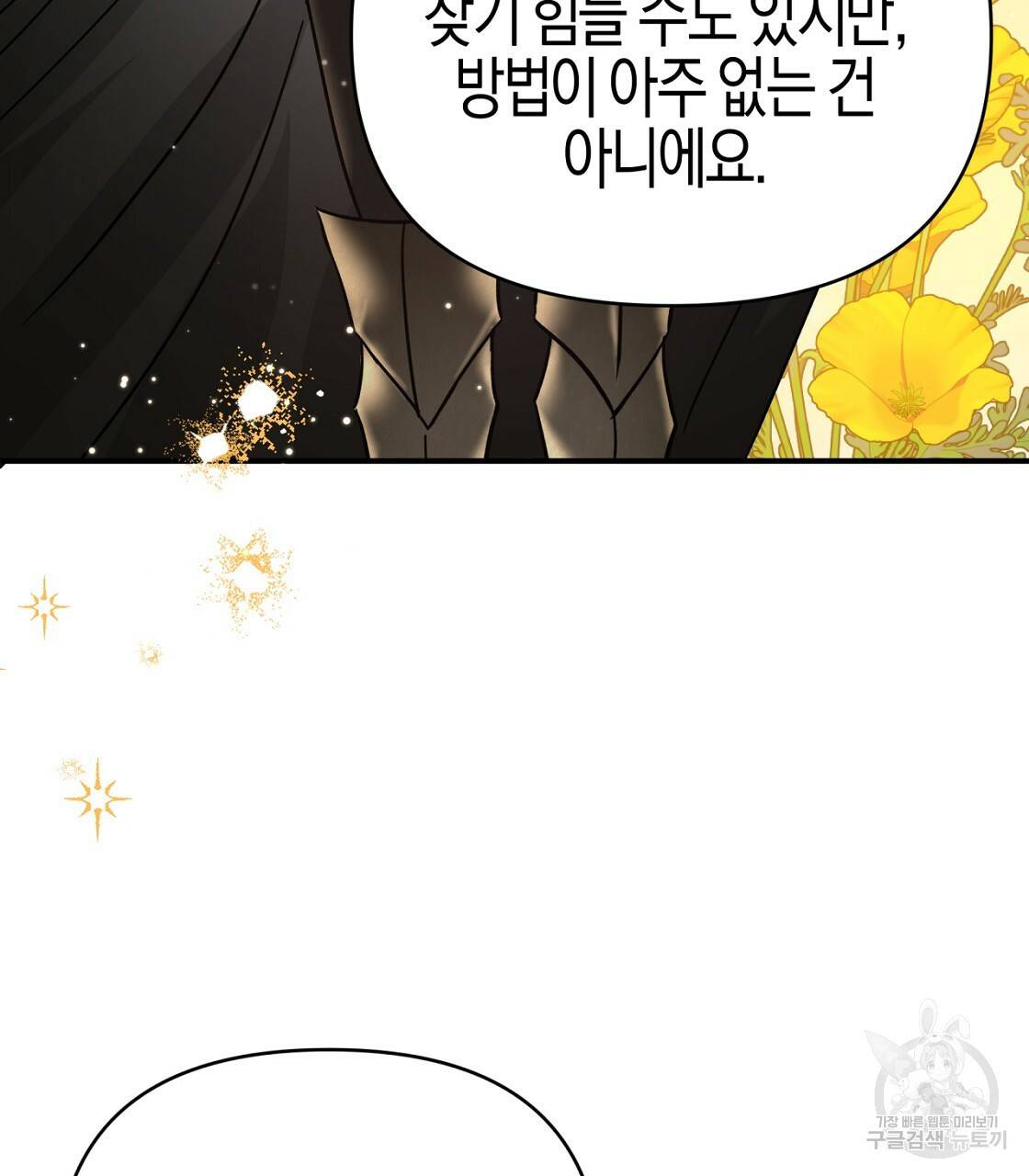 테라리움 어드벤처 12화 3