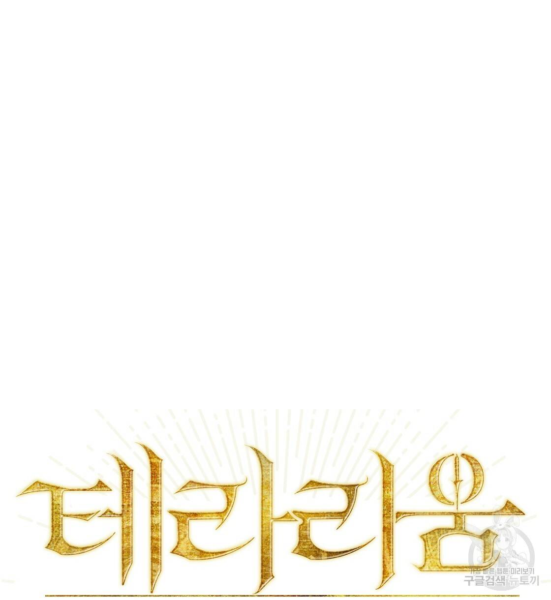 테라리움 어드벤처 12화 6