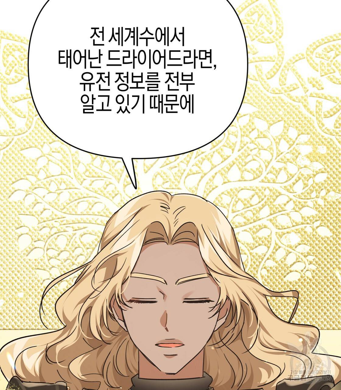 테라리움 어드벤처 12화 17