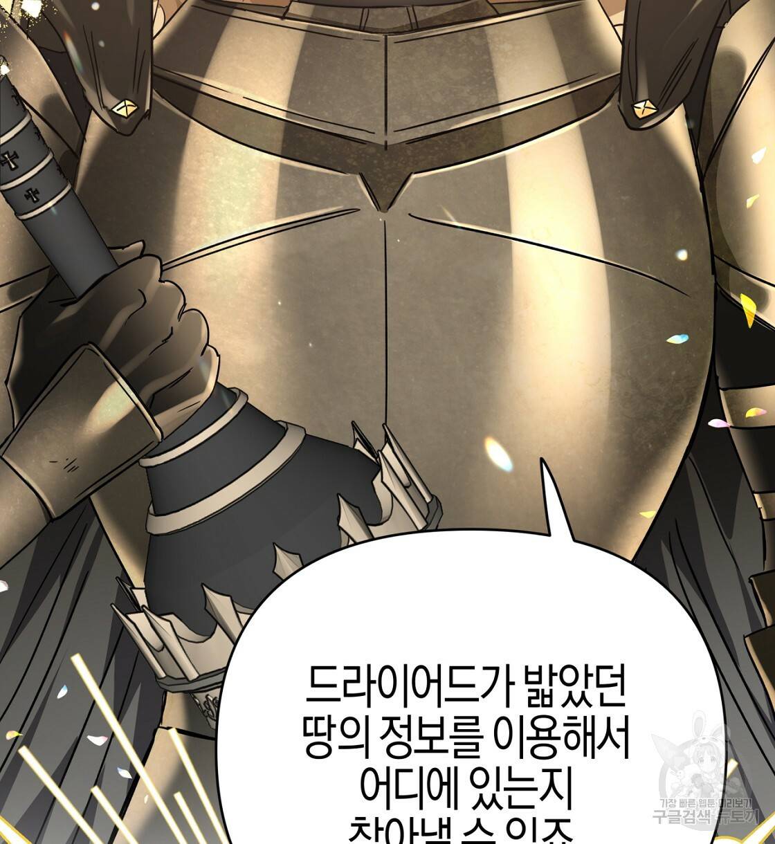 테라리움 어드벤처 12화 18