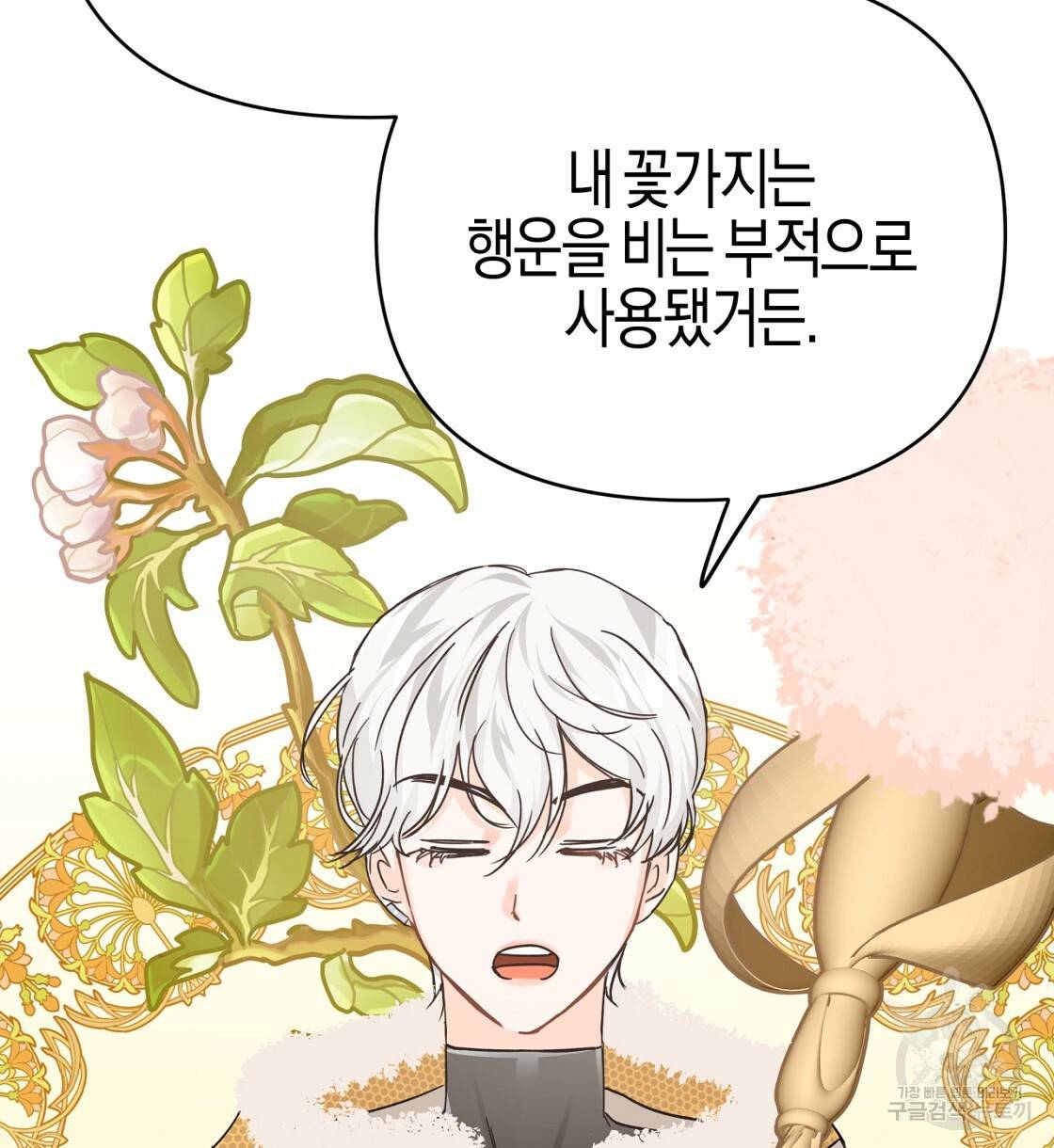 테라리움 어드벤처 12화 22