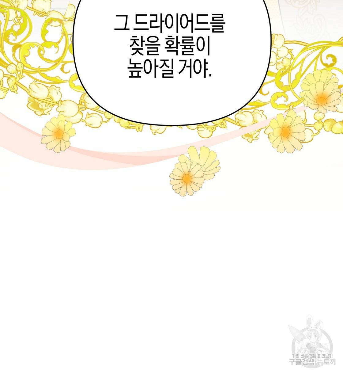 테라리움 어드벤처 12화 24